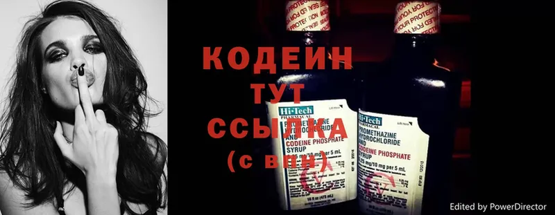 купить  сайты  Бодайбо  Кодеиновый сироп Lean напиток Lean (лин) 